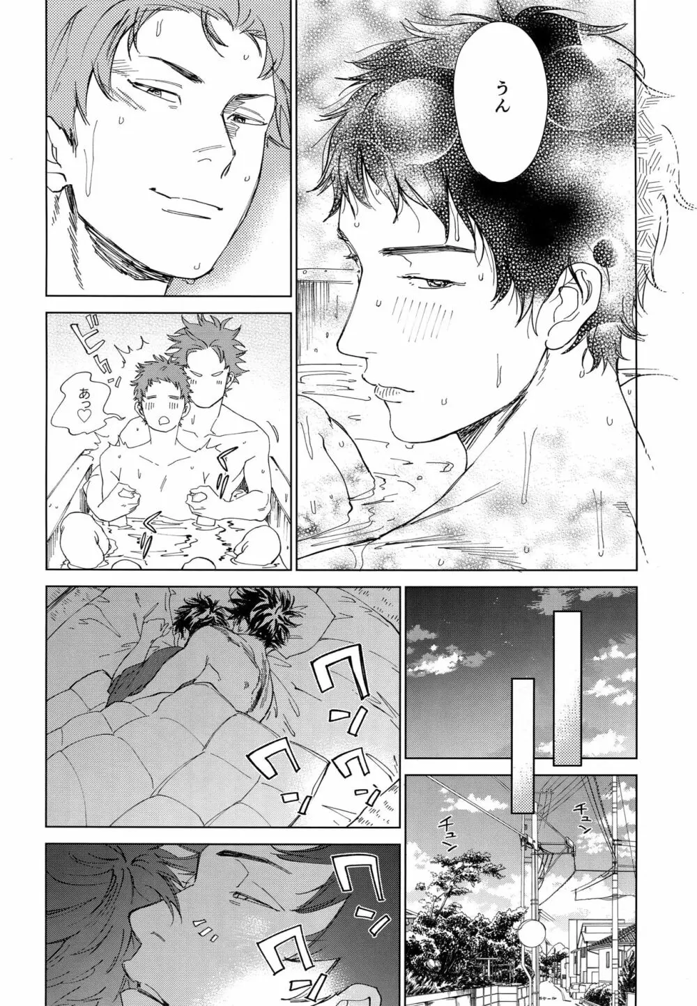 幸福、除夜の鐘の音とともに - page17