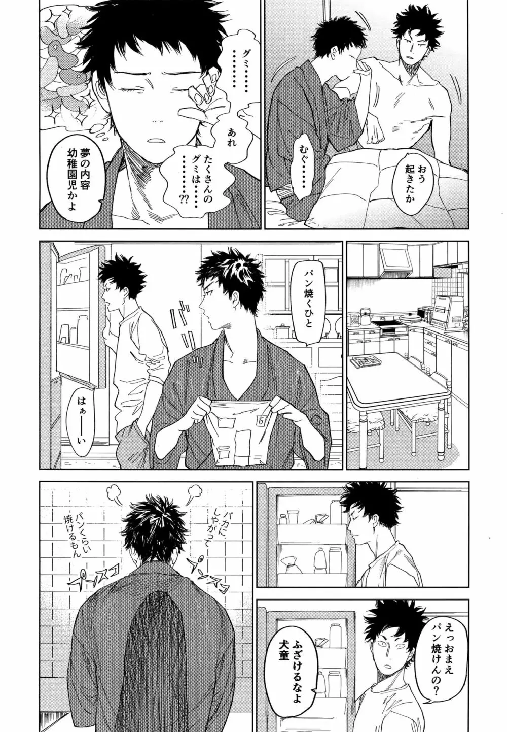 幸福、除夜の鐘の音とともに - page19