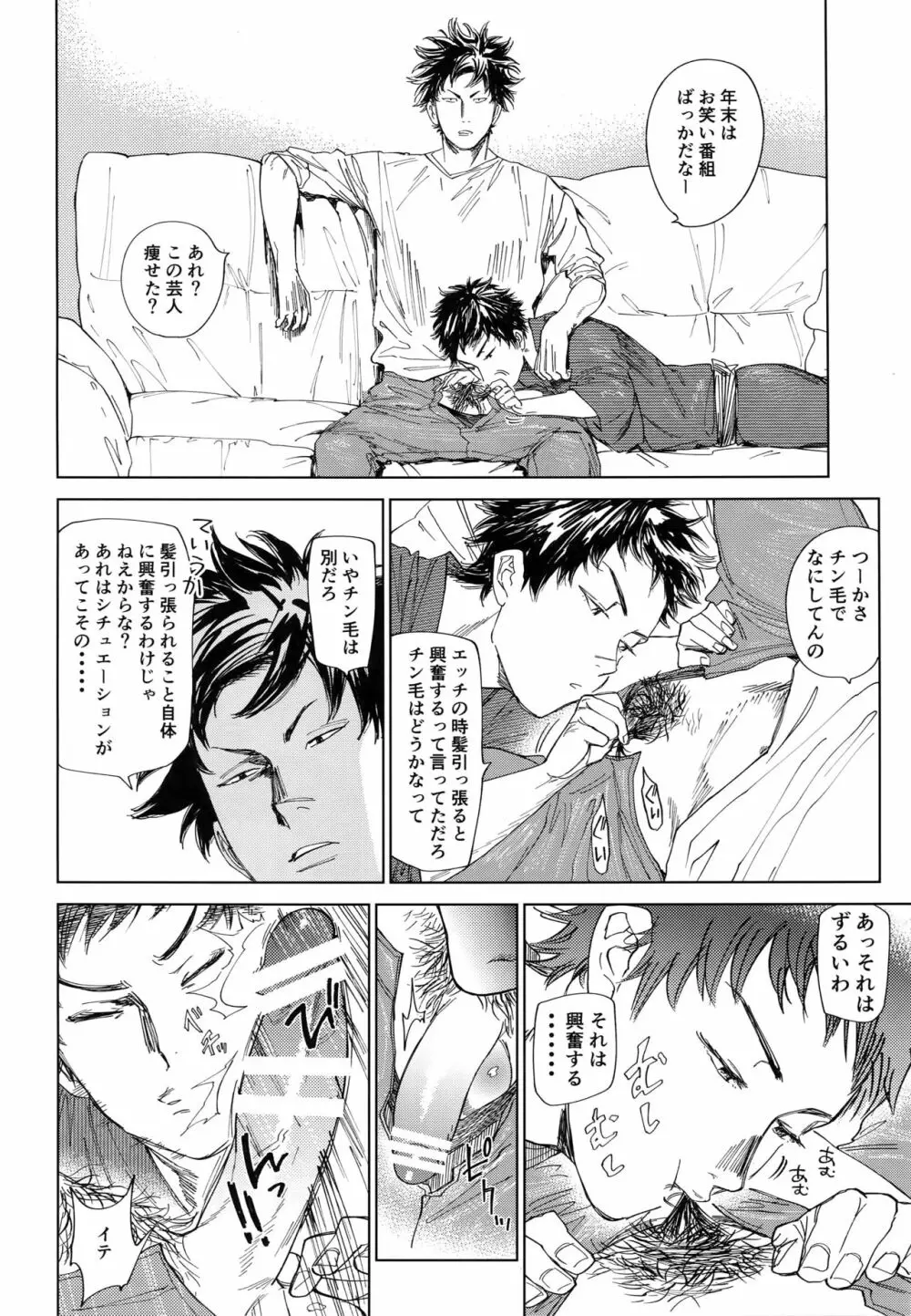 幸福、除夜の鐘の音とともに - page21