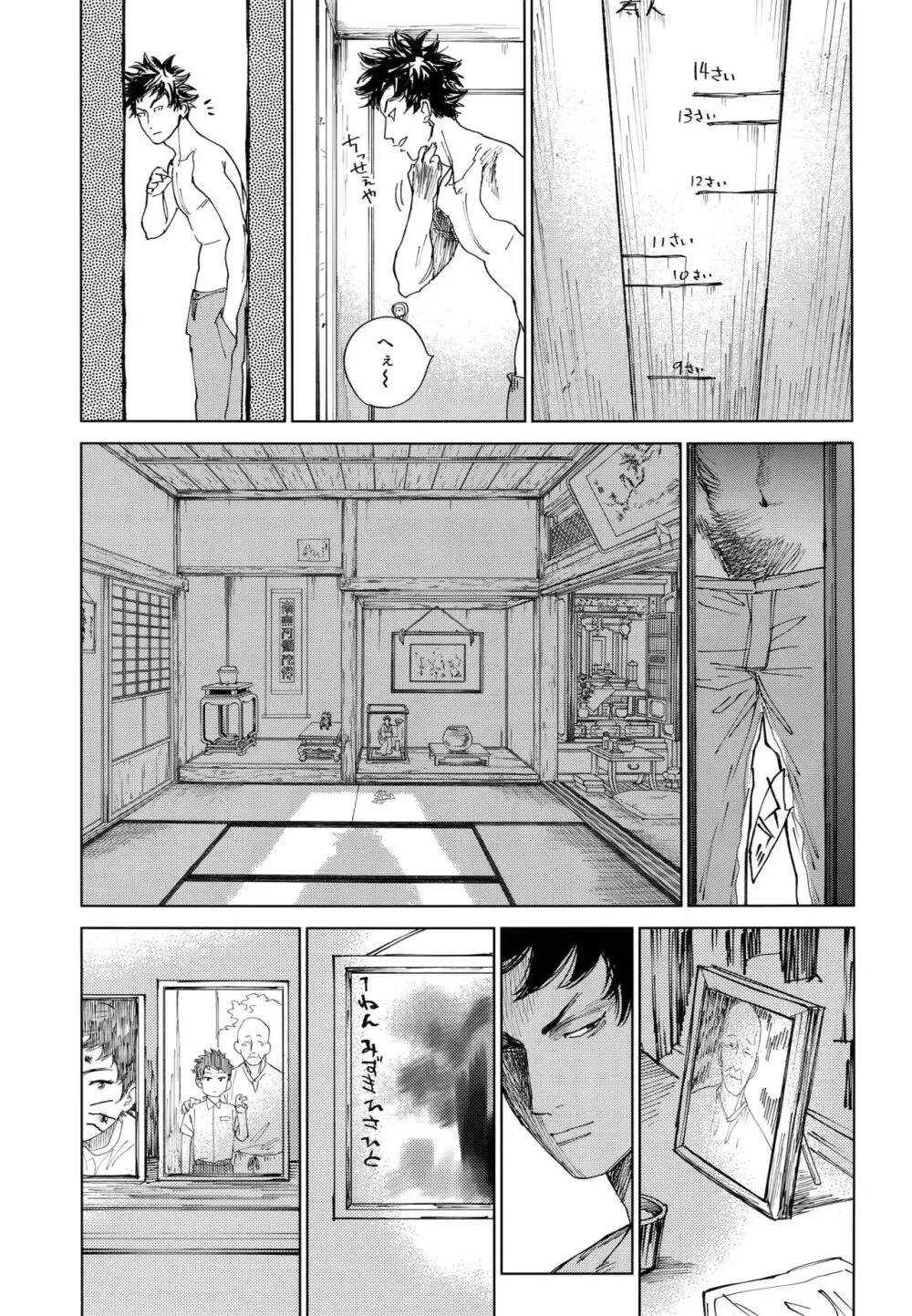 幸福、除夜の鐘の音とともに - page26