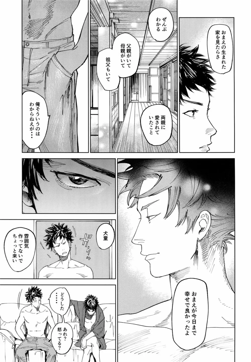 幸福、除夜の鐘の音とともに - page28