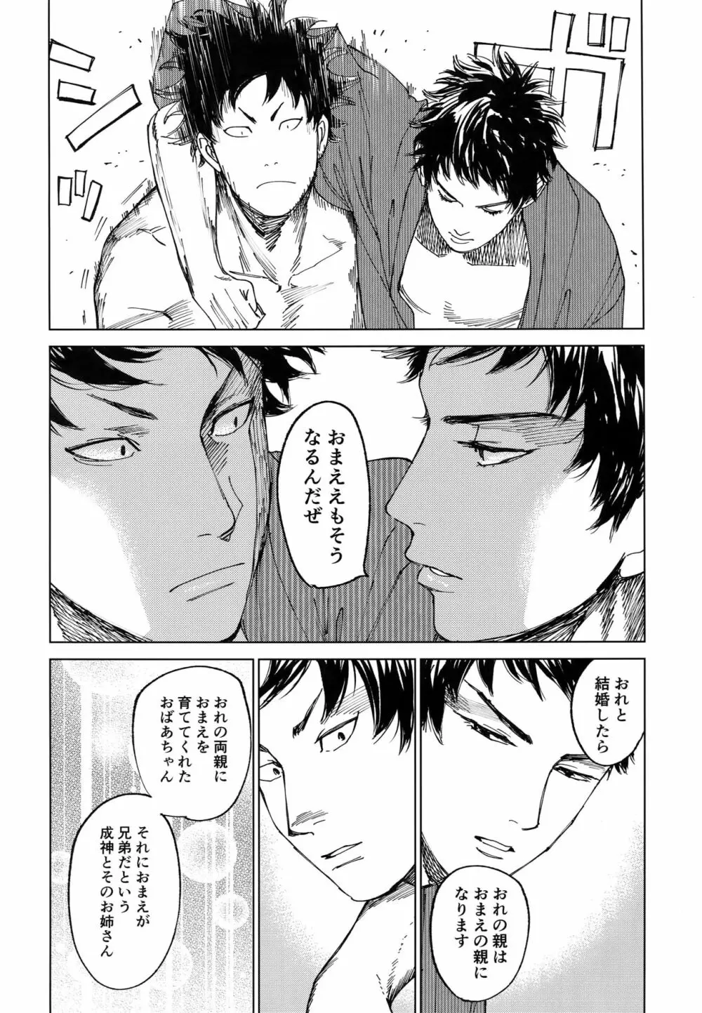 幸福、除夜の鐘の音とともに - page29