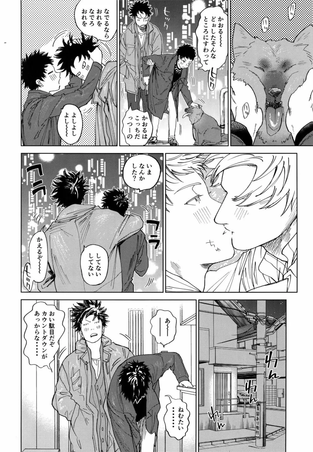 幸福、除夜の鐘の音とともに - page35