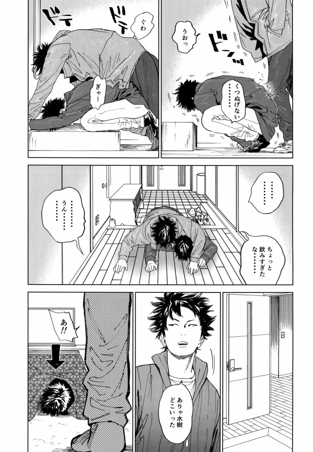 幸福、除夜の鐘の音とともに - page36