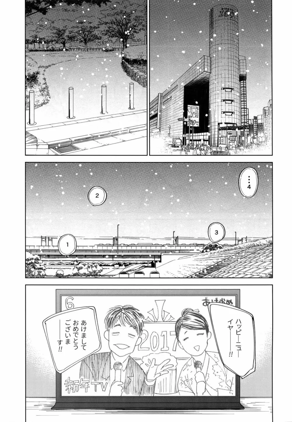 幸福、除夜の鐘の音とともに - page38