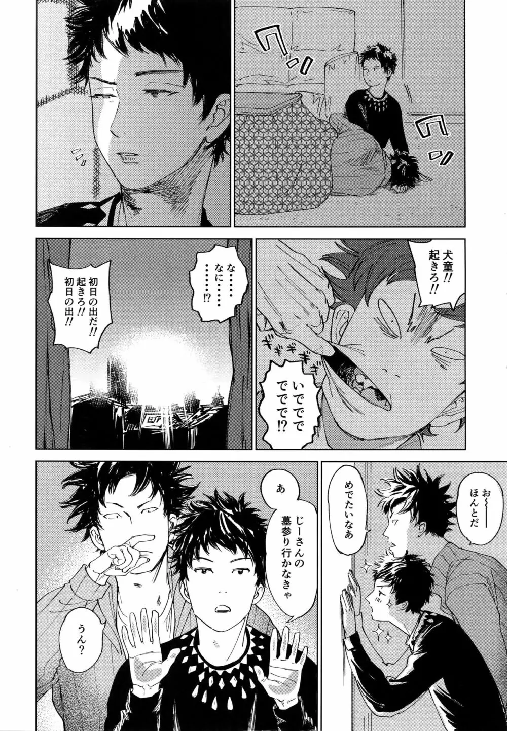 幸福、除夜の鐘の音とともに - page40