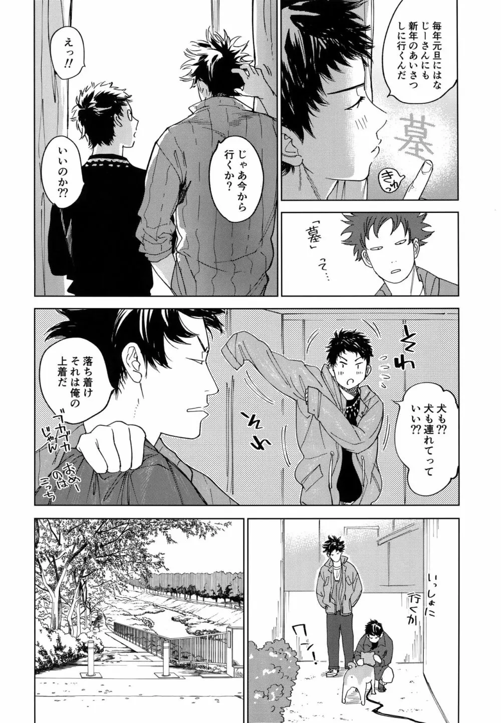 幸福、除夜の鐘の音とともに - page41