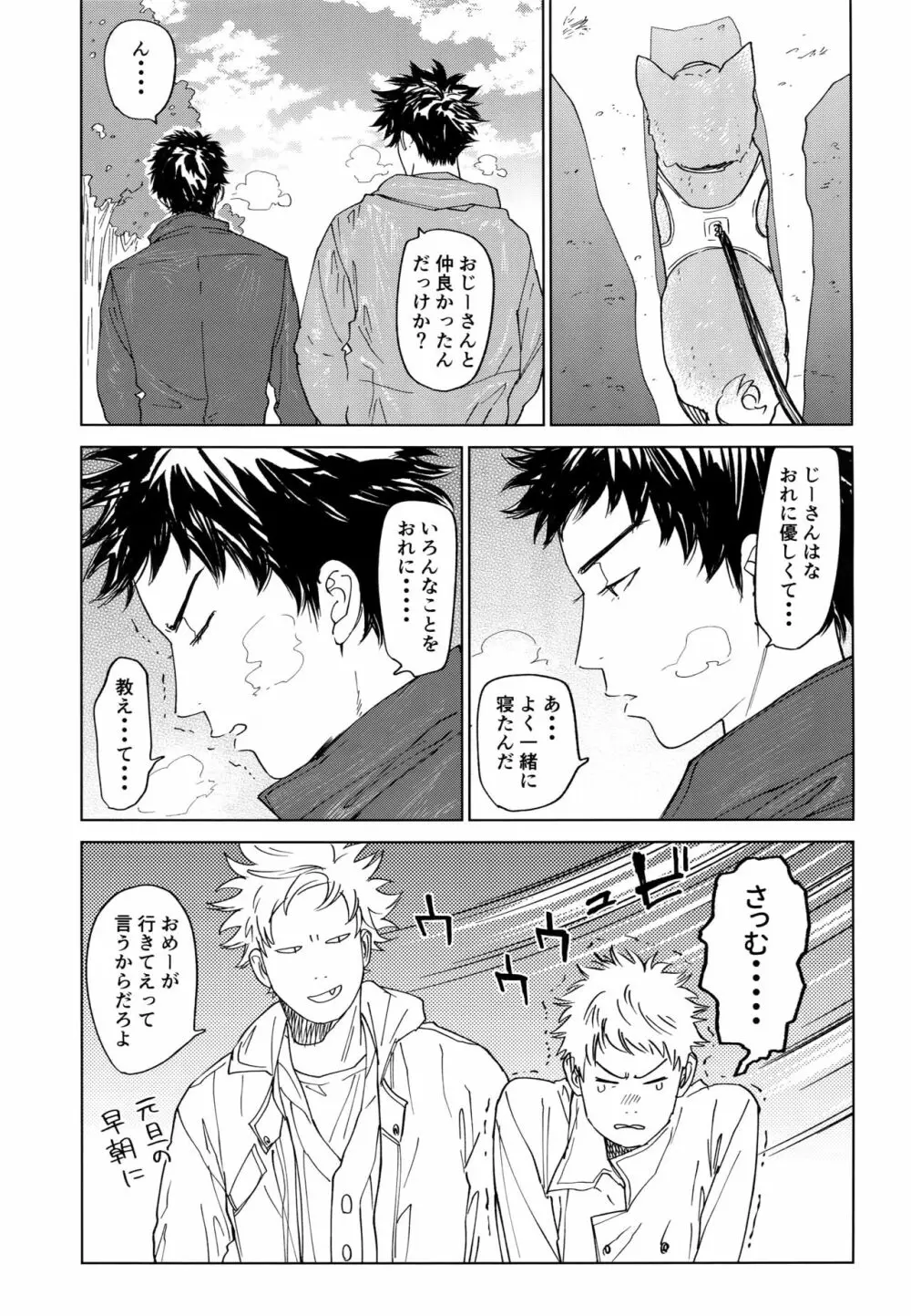 幸福、除夜の鐘の音とともに - page42