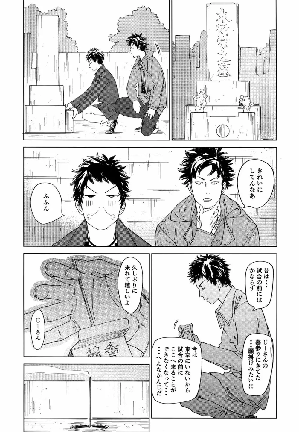 幸福、除夜の鐘の音とともに - page43