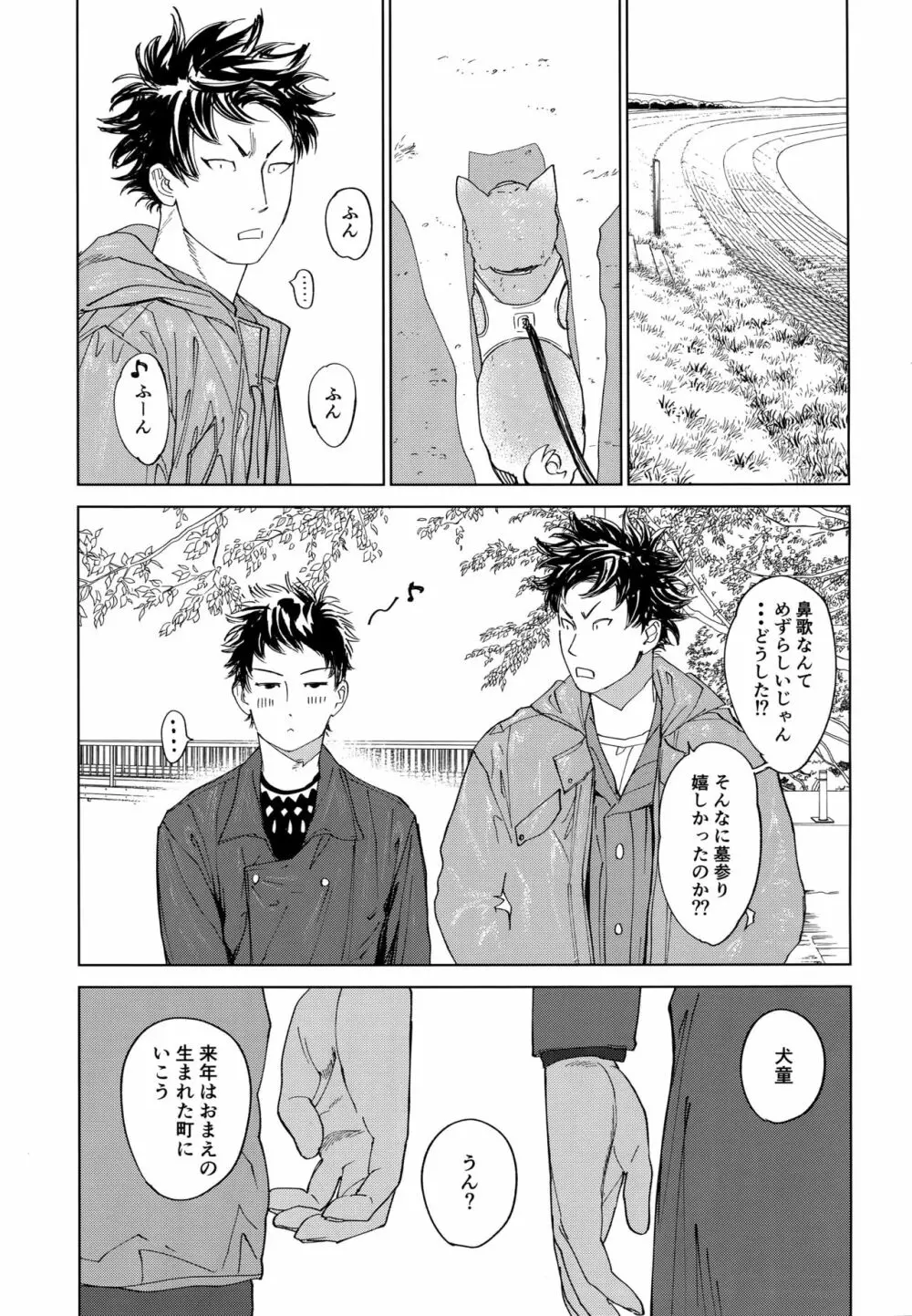 幸福、除夜の鐘の音とともに - page46