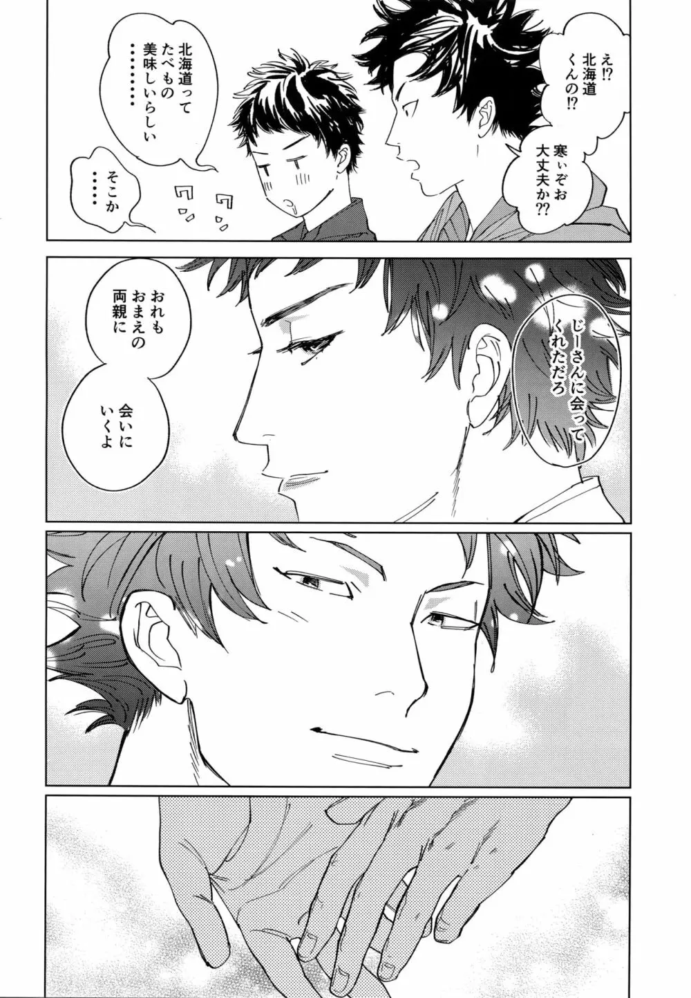 幸福、除夜の鐘の音とともに - page47