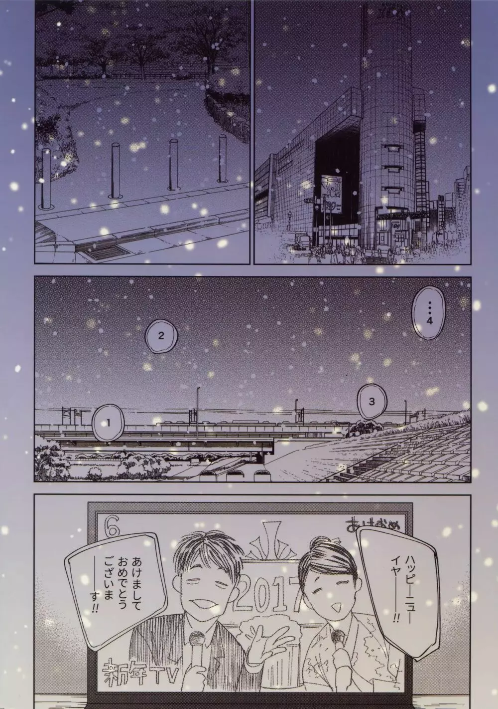 幸福、除夜の鐘の音とともに - page50