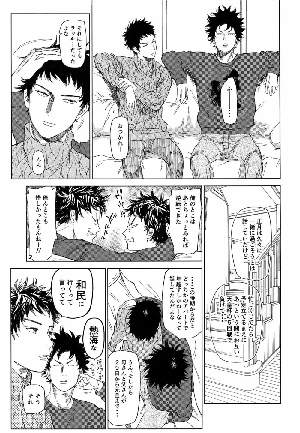 幸福、除夜の鐘の音とともに - page6