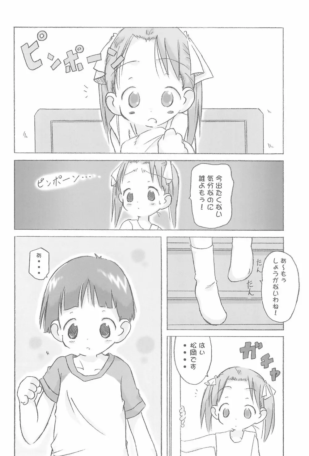 かわいいは定規 - page10