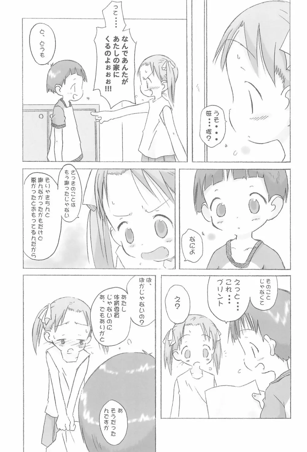 かわいいは定規 - page11