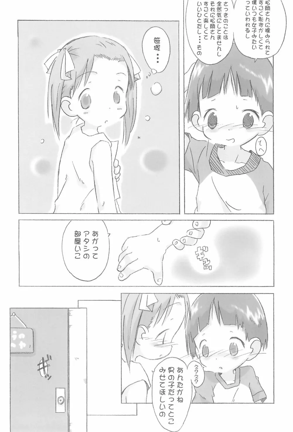 かわいいは定規 - page12