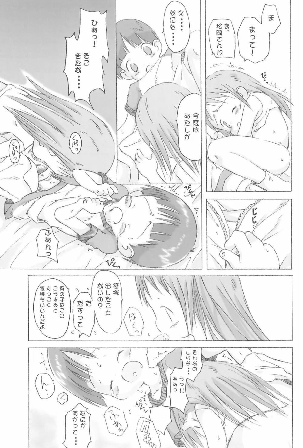 かわいいは定規 - page17