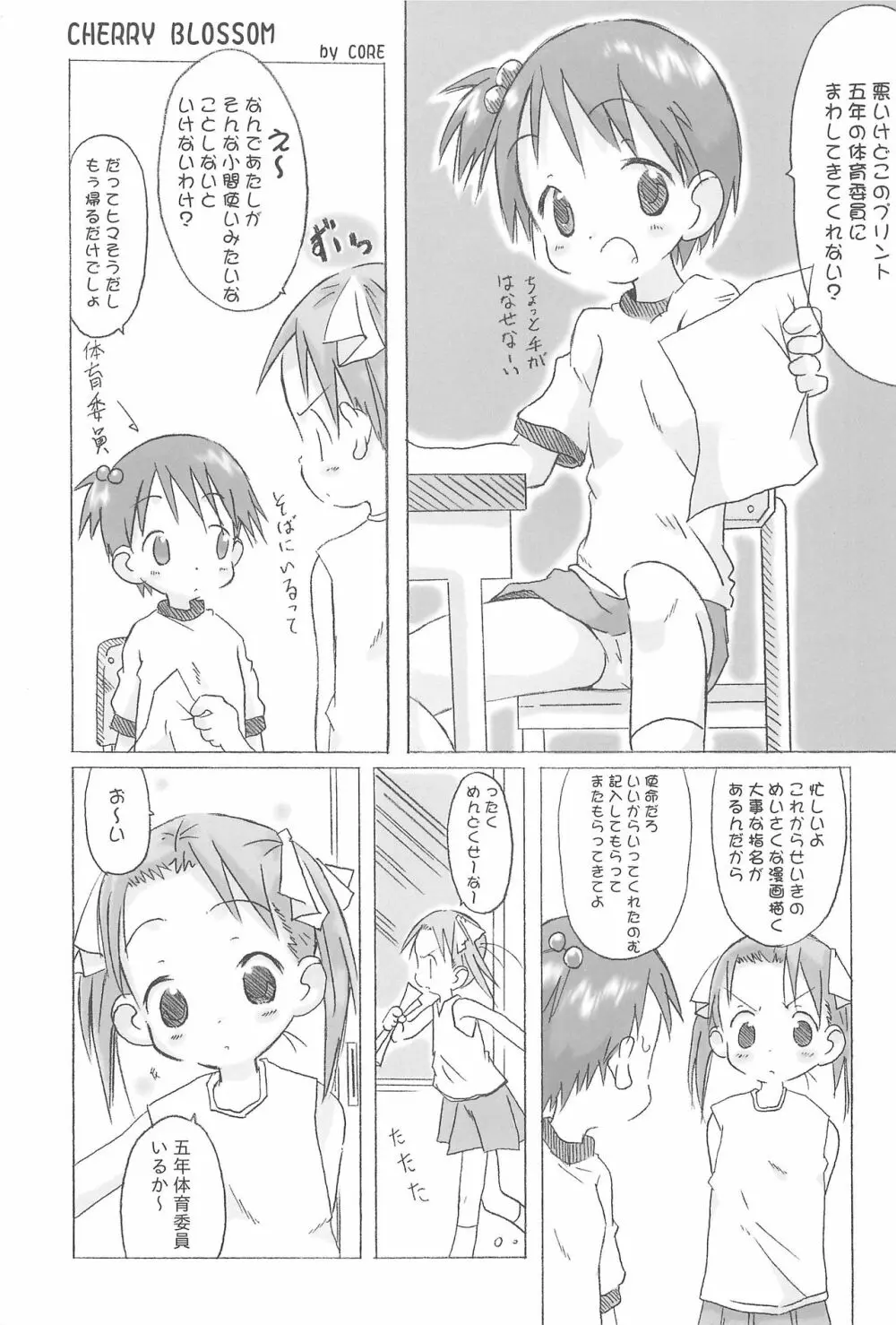 かわいいは定規 - page3