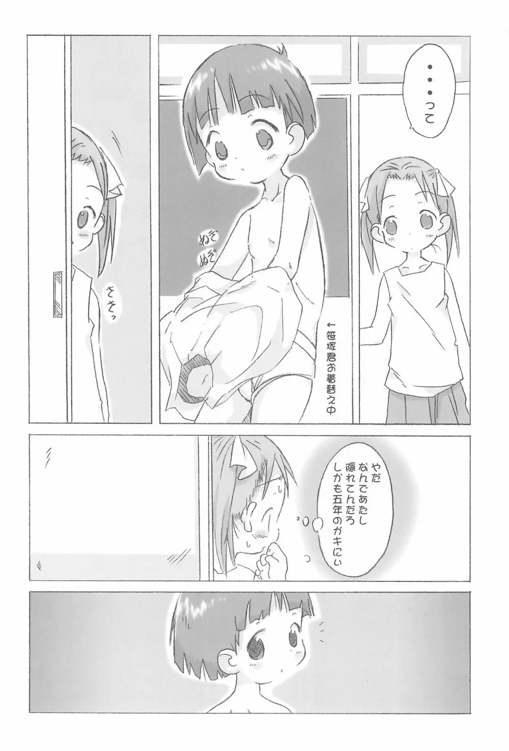 かわいいは定規 - page4