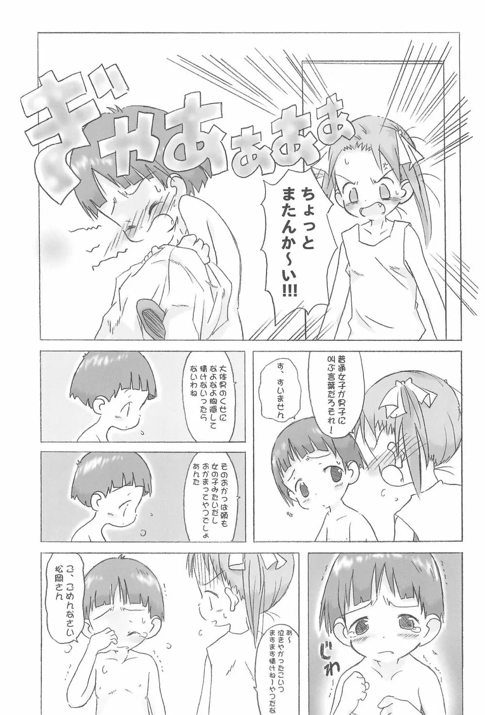 かわいいは定規 - page5