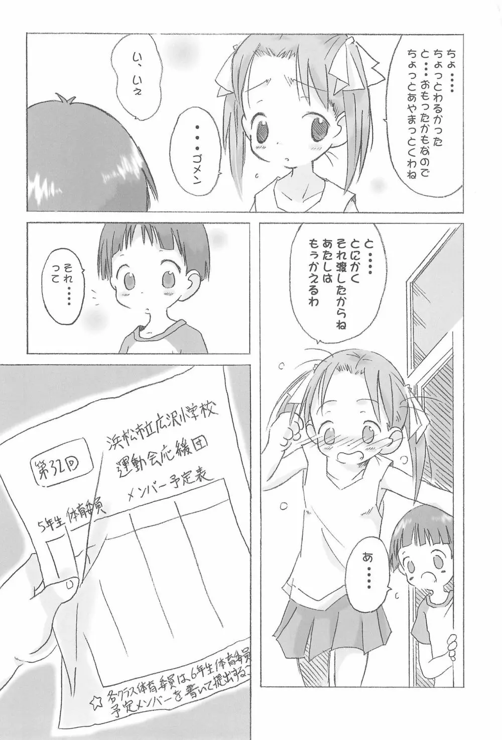 かわいいは定規 - page6