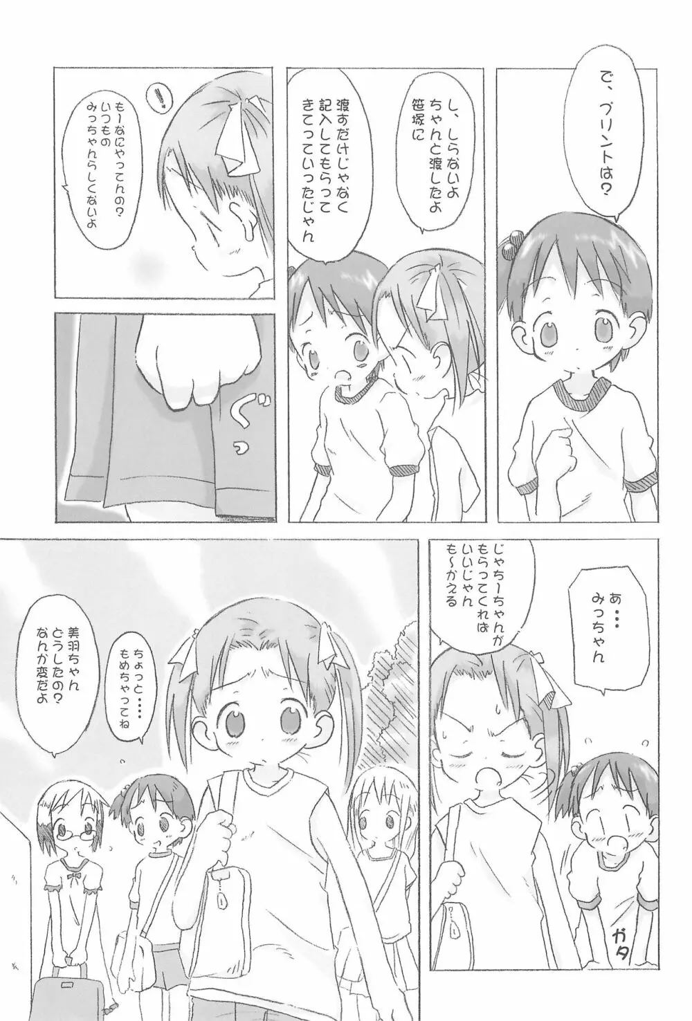 かわいいは定規 - page7