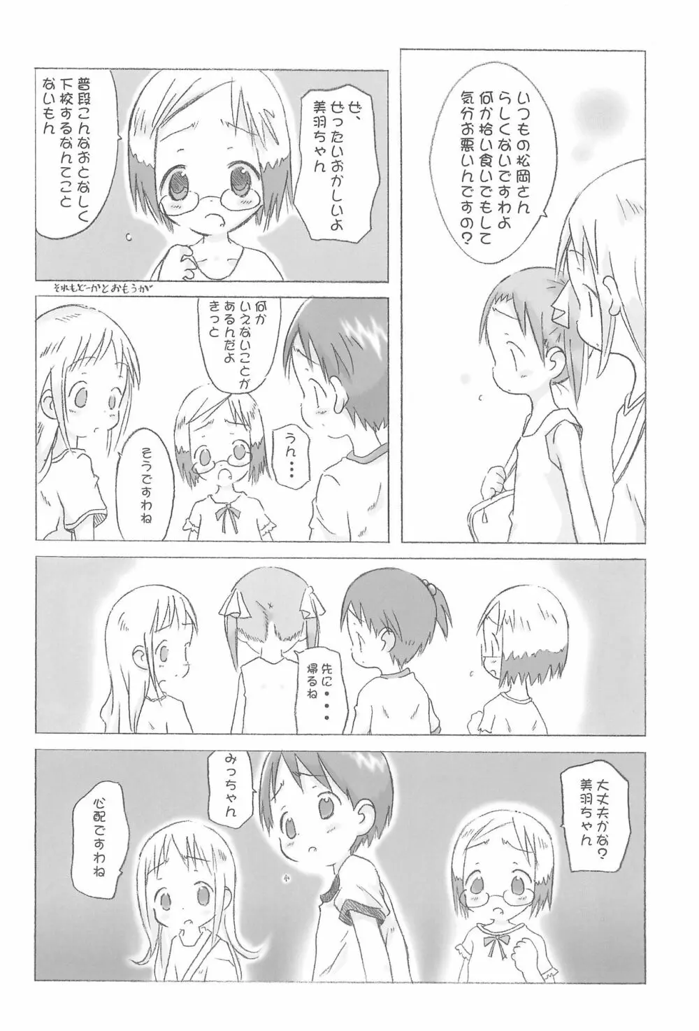 かわいいは定規 - page8