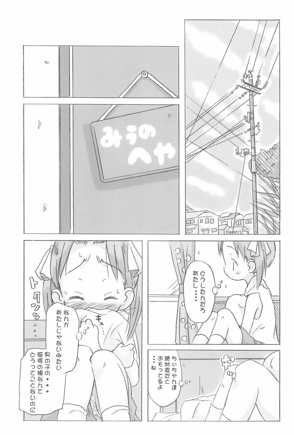 かわいいは定規 - page9