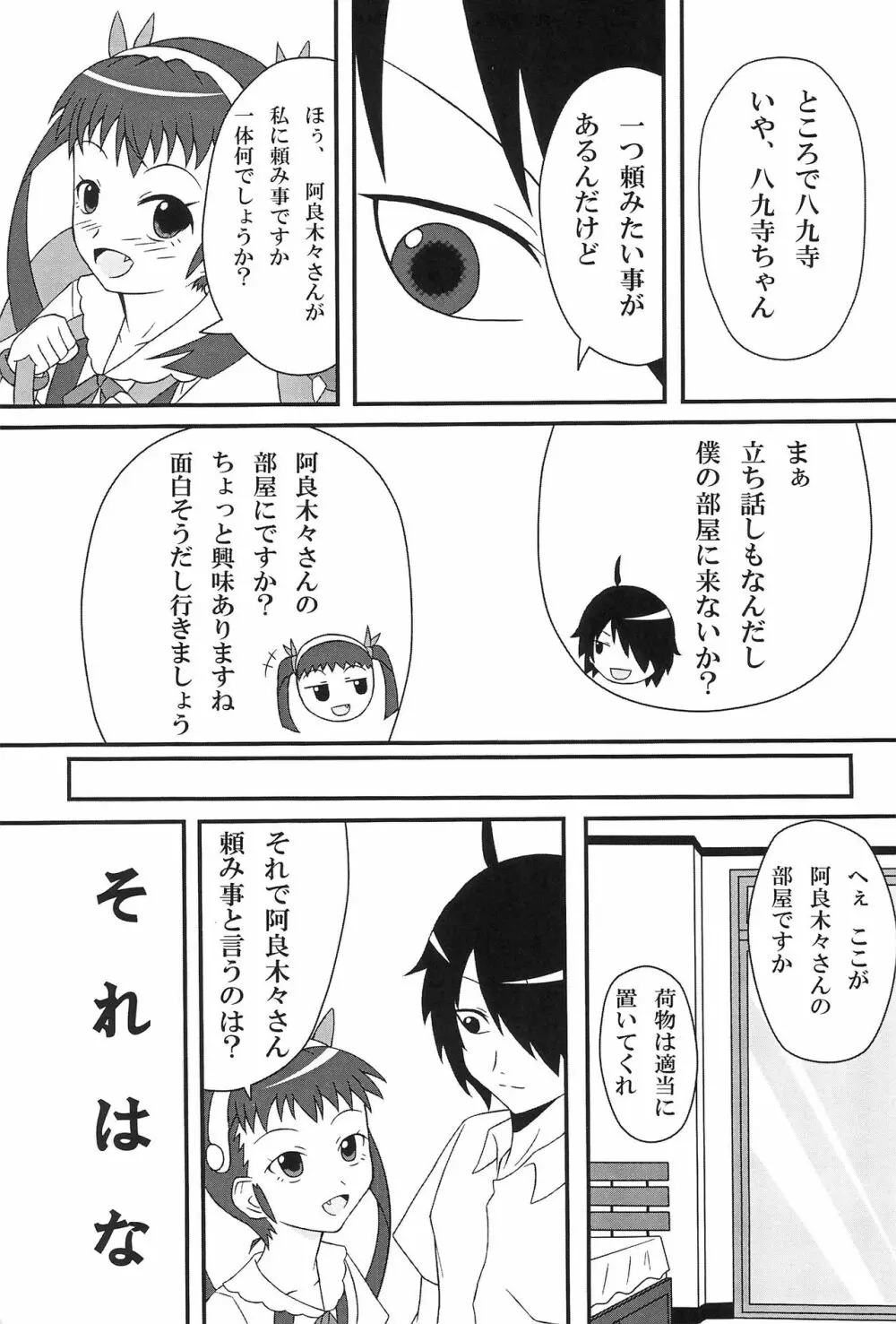 ×物語 - page7