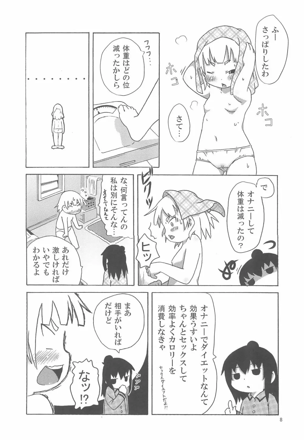 丸井みつば奮闘紀 - page12