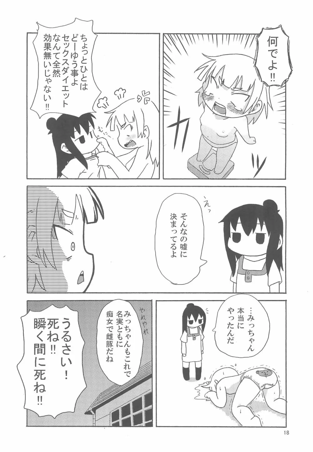 丸井みつば奮闘紀 - page22