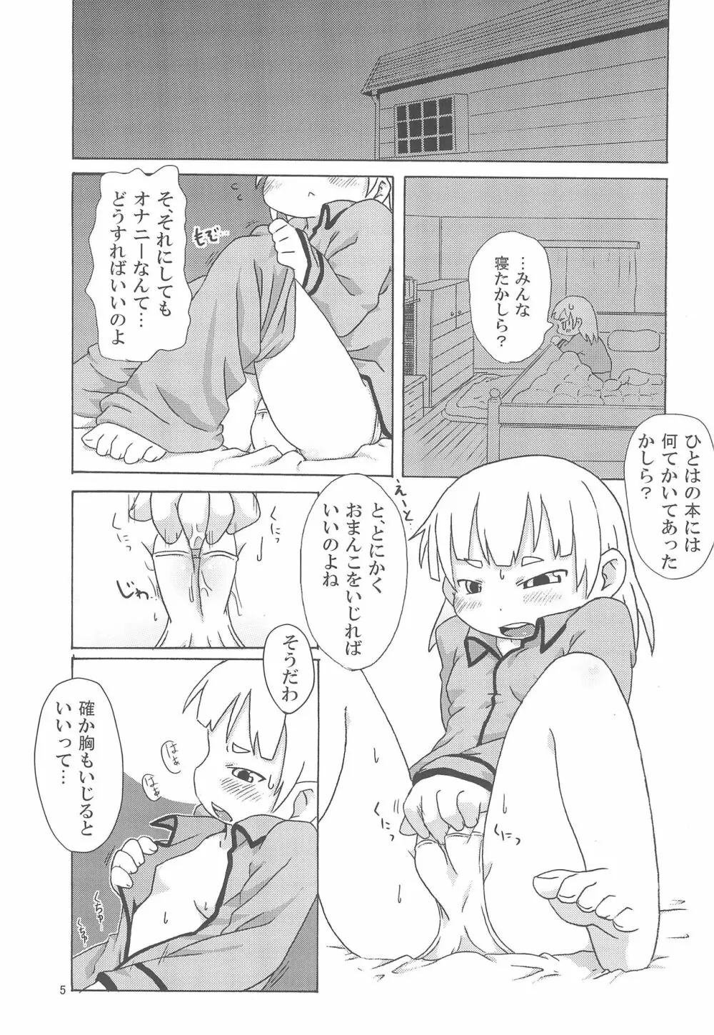 丸井みつば奮闘紀 - page9