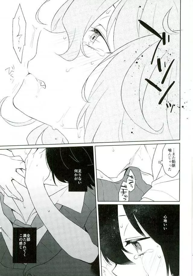 ある兄の献身 - page10