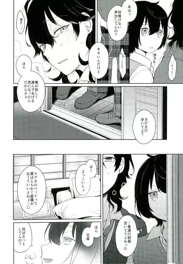 ある兄の献身 - page3