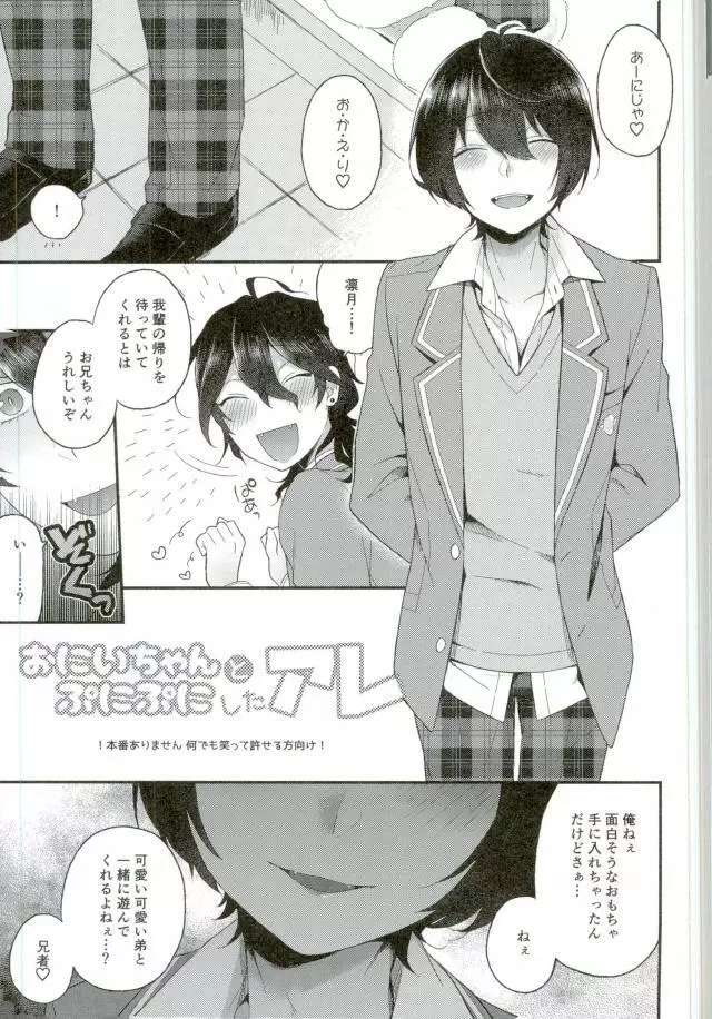 おにいちゃんとぷにぷにしたアレ - page2