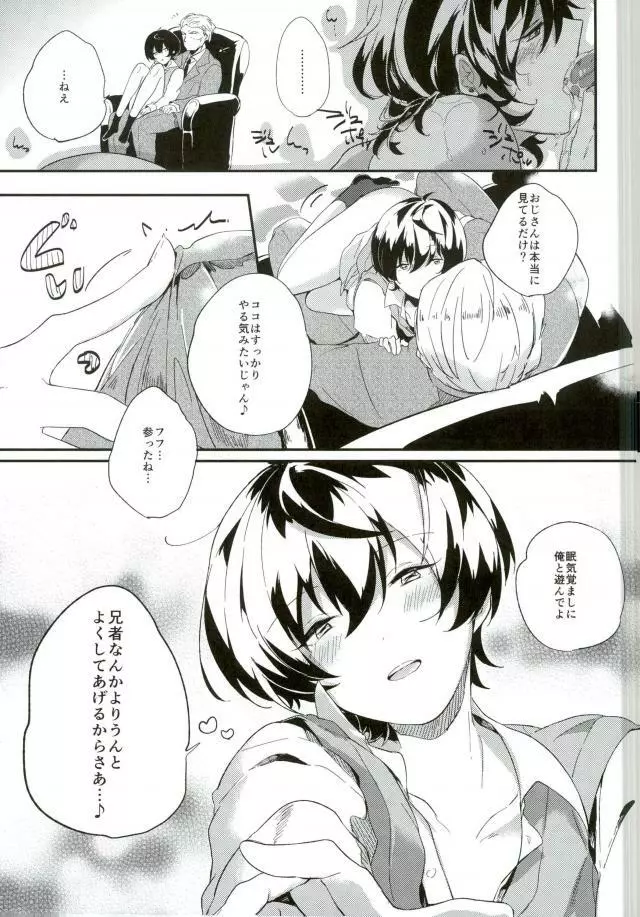 まるで淫魔な吸血鬼 - page14