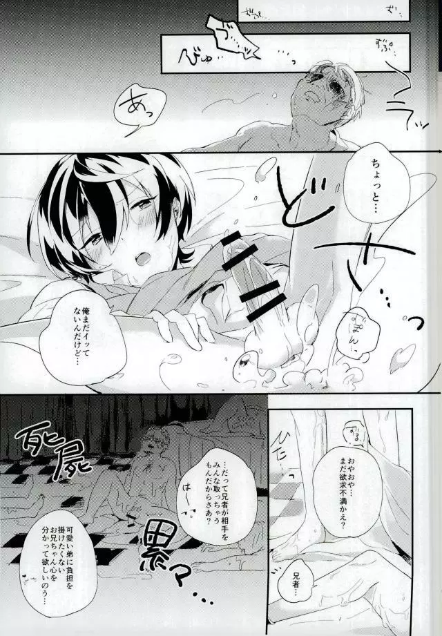 まるで淫魔な吸血鬼 - page20