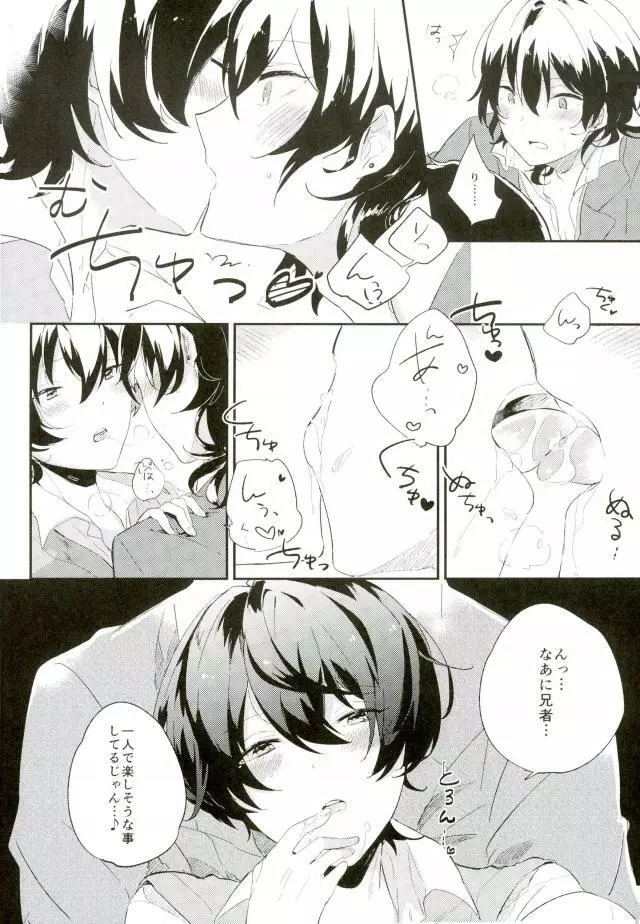 まるで淫魔な吸血鬼 - page7