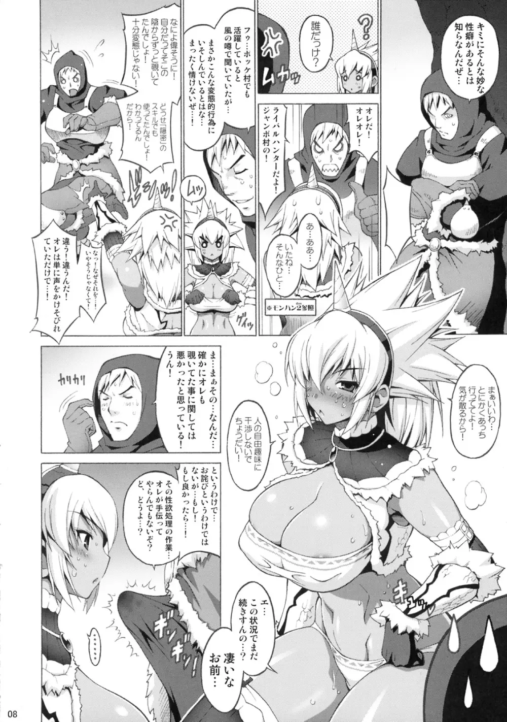 巨乳ハンター - page7