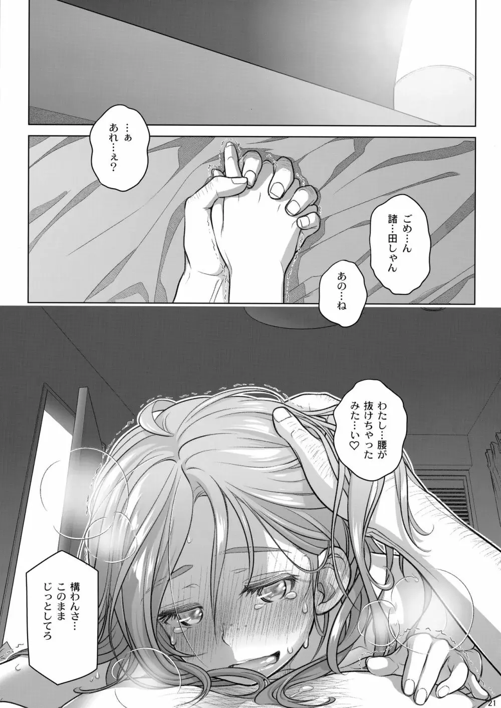 宙子の旅 8 - page21