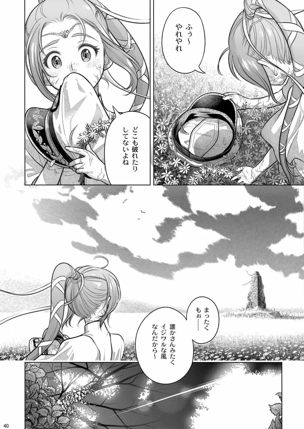 宙子の旅 8 - page41