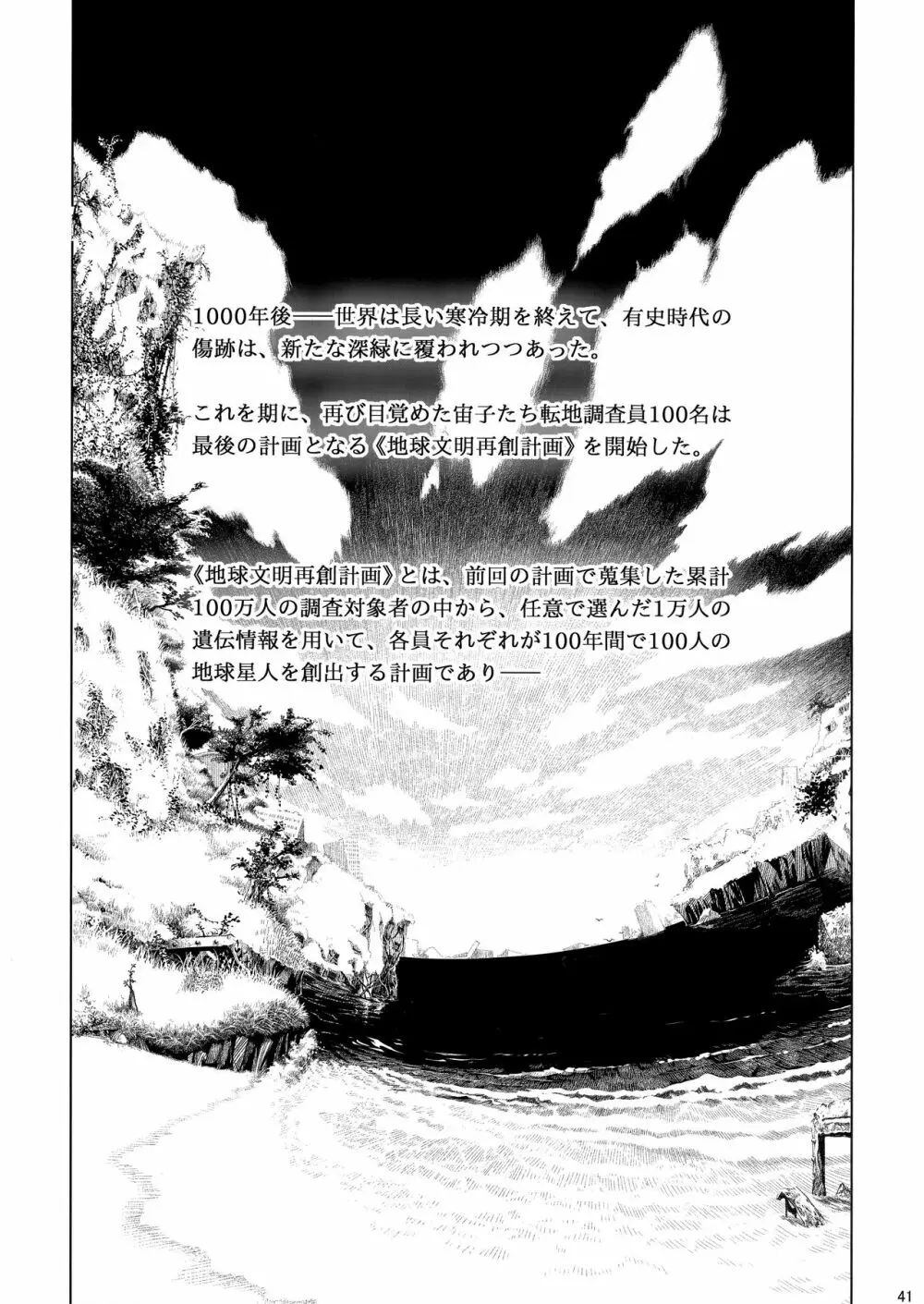 宙子の旅 8 - page42