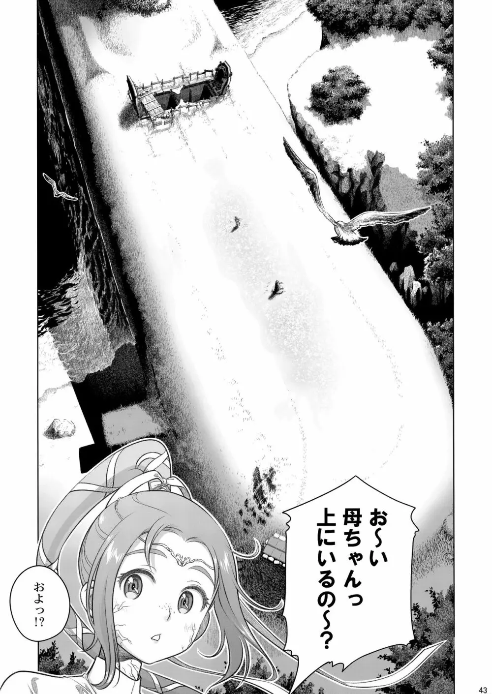 宙子の旅 8 - page44