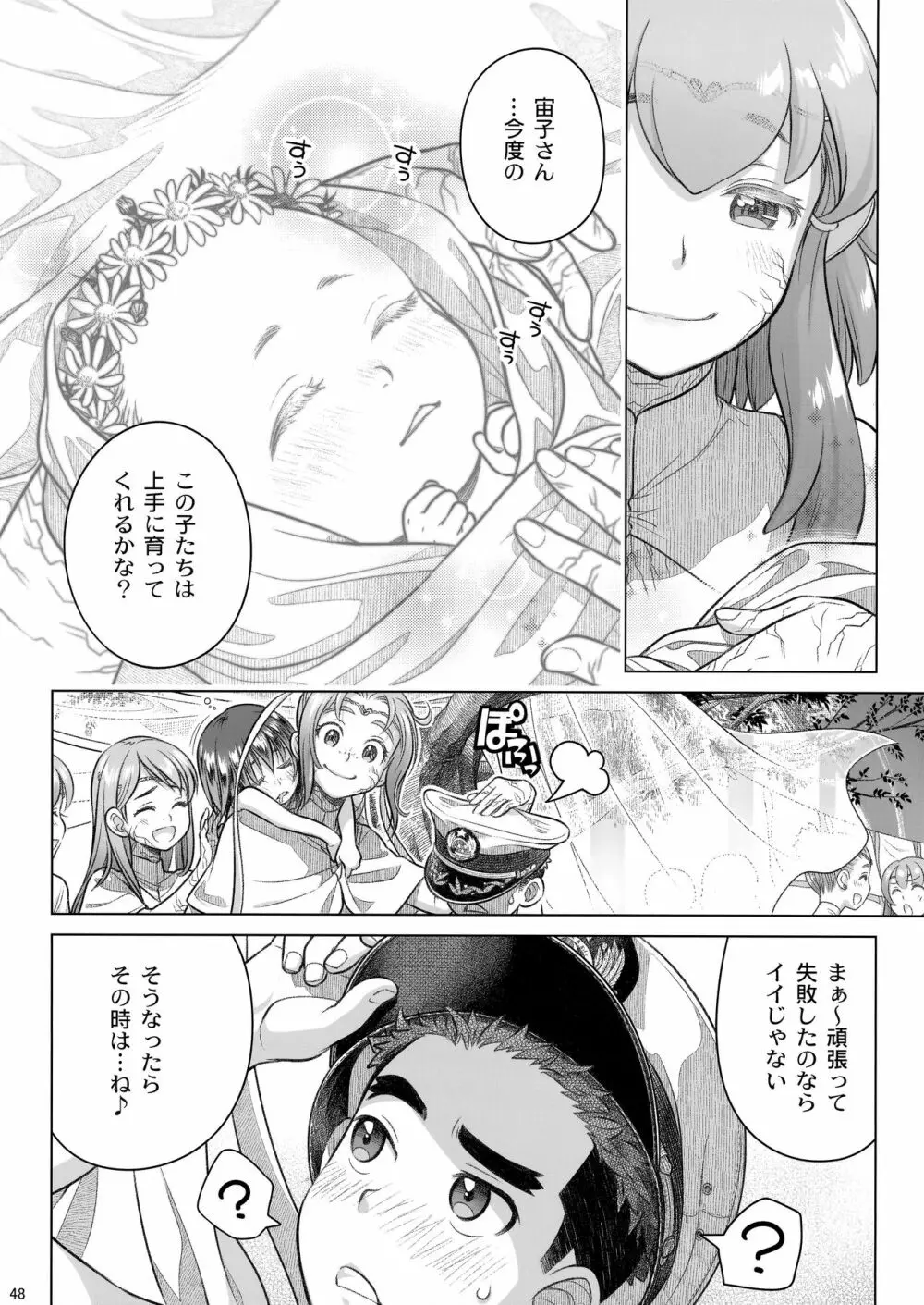 宙子の旅 8 - page50