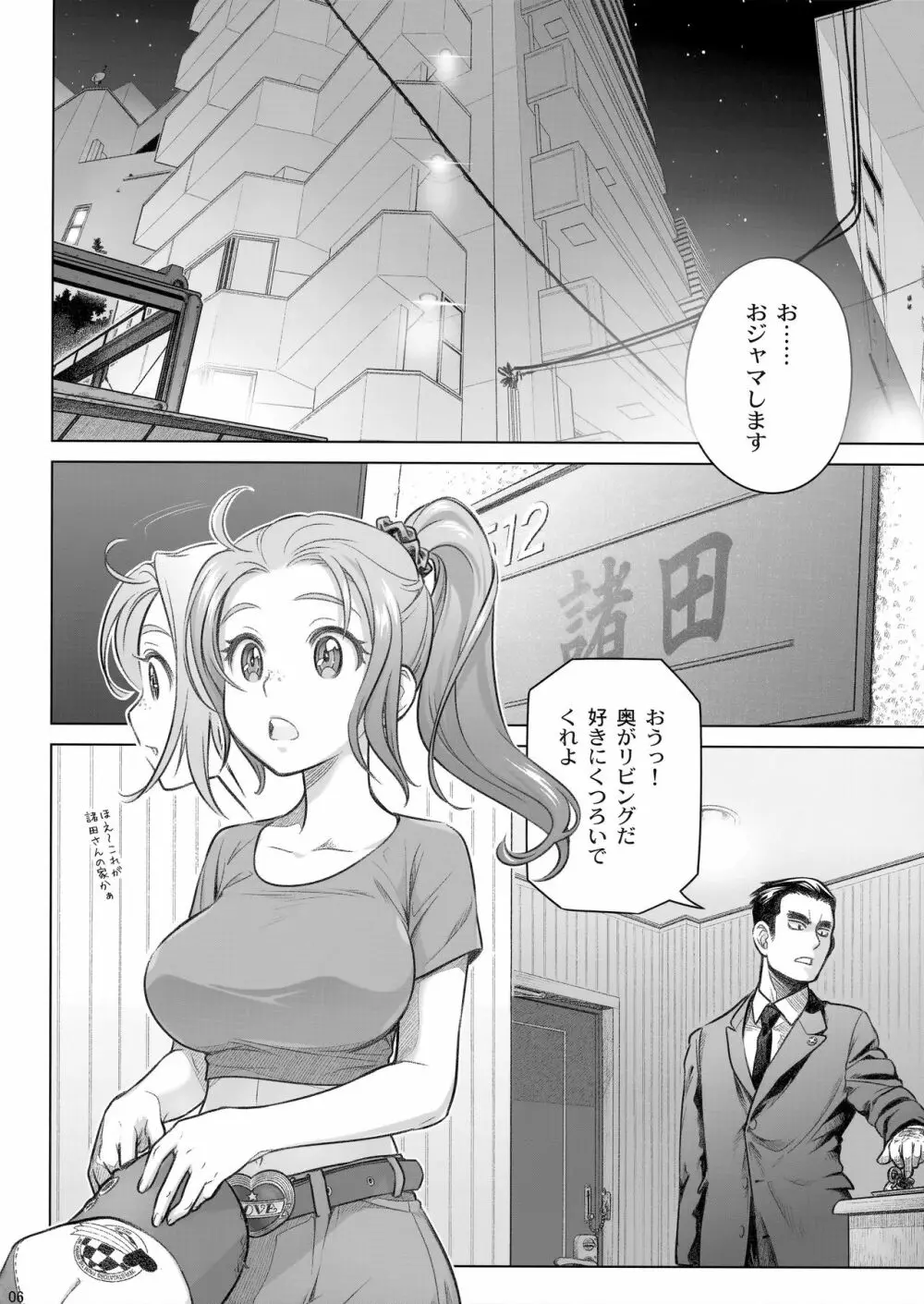 宙子の旅 8 - page6