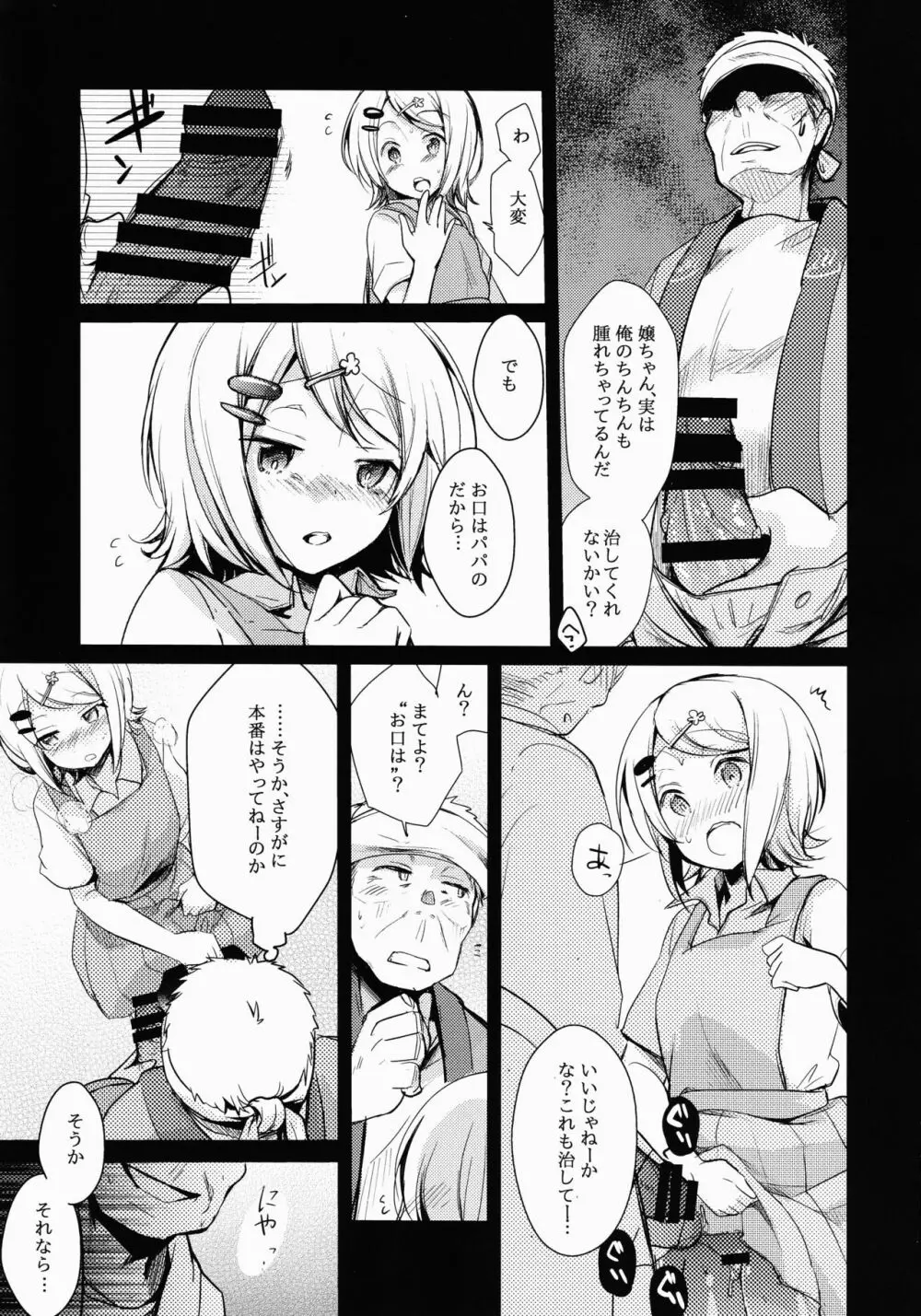 勤め先の娘さんをおいしく頂く本 銭湯編 - page10