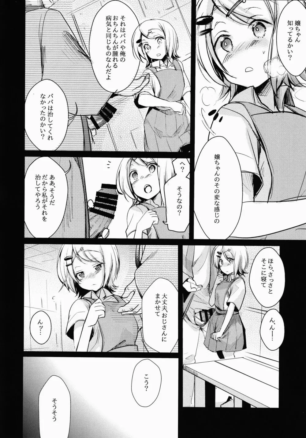 勤め先の娘さんをおいしく頂く本 銭湯編 - page11