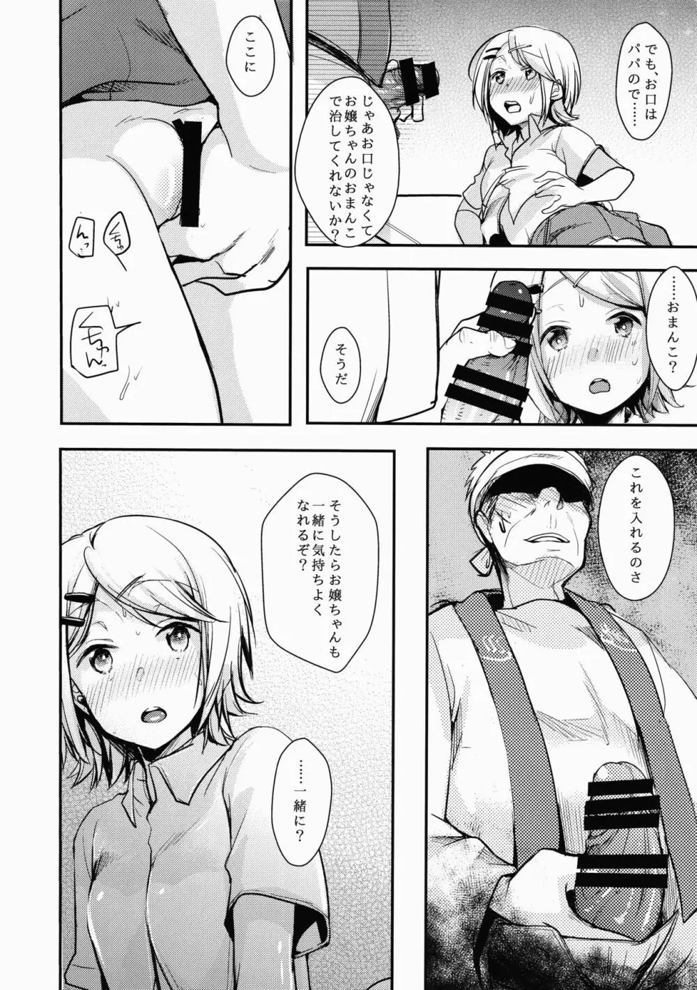 勤め先の娘さんをおいしく頂く本 銭湯編 - page15