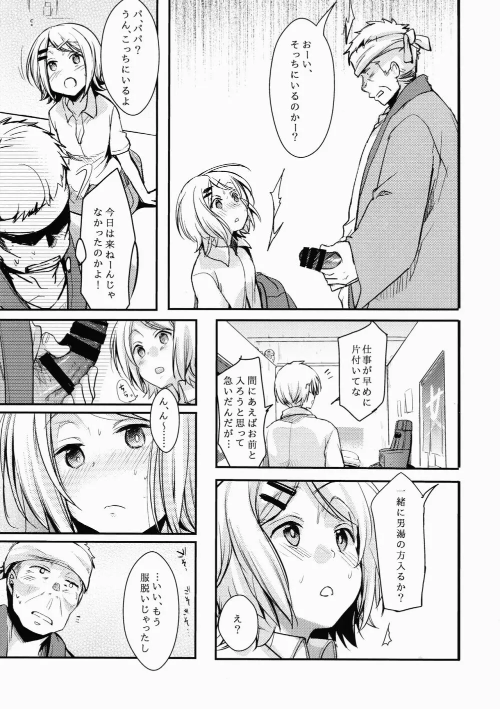 勤め先の娘さんをおいしく頂く本 銭湯編 - page16