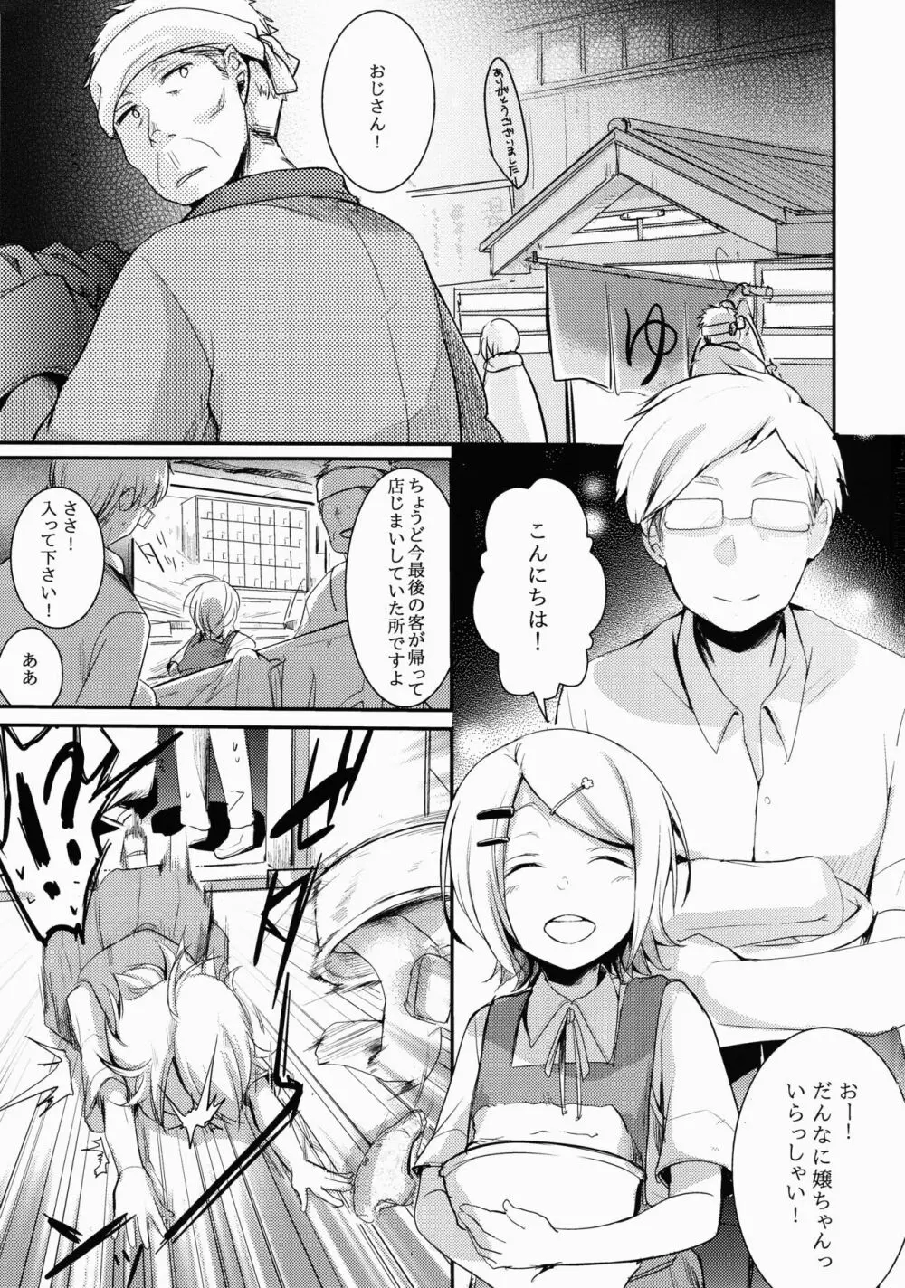 勤め先の娘さんをおいしく頂く本 銭湯編 - page2